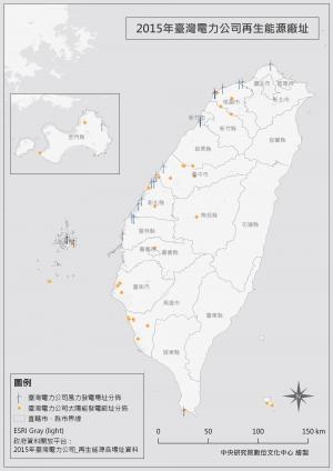 2015年臺灣電力公司風力發電與太陽能發電分佈圖