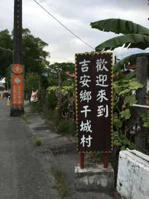 干城村入口告示