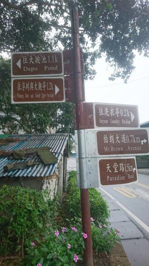 錦園土地公旁的路標