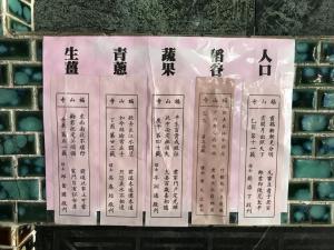 福山寺抽出的2019年三星鄉重要農作物運籤（拍攝/鍾怡婷）