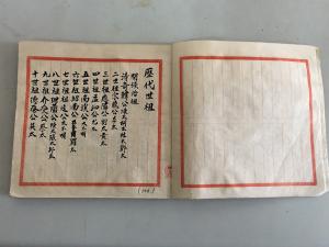 民國56年韓家手書族譜內頁2