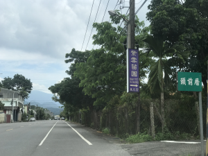 紫雲苗園與真元宮招牌