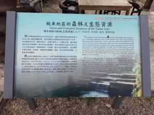 桃米坑溪登山步道山頂說明牌