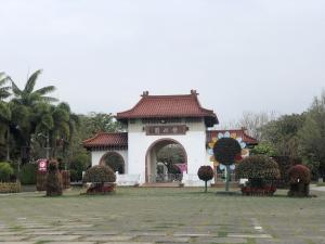 田尾公路花園怡心園牌樓