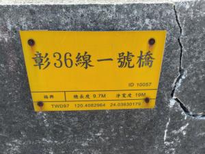 彰36線一號橋