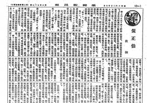 蔡秋桐小說〈保正伯〉