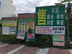 吉安路三段上農舍販賣廣告看板2